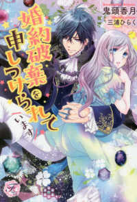 婚約破棄を申しつけられています ｆａｉｒｙ　ｋｉｓｓ