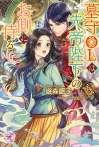 墓守ＯＬは先帝陛下のお側に侍る ｆａｉｒｙ　ｋｉｓｓ