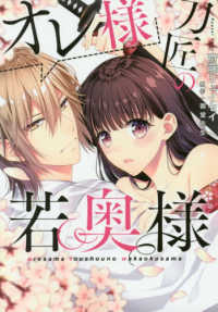 オレ様刀匠の若奥様 Ｐｕｒ　Ｃｏｍｉｃｓ