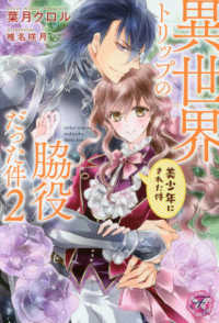 異世界トリップの脇役だった件 〈２〉 ｆａｉｒｙ　ｋｉｓｓ
