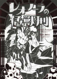 レオノーラの猛獣刑