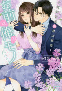 チュールキスＤＸ<br> お前は俺のモノだろ？―俺様社長の独占溺愛