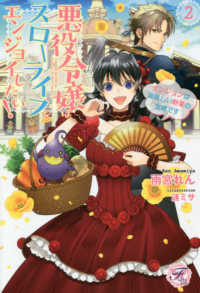 ｆａｉｒｙ　ｋｉｓｓ<br> 悪役令嬢はスローライフをエンジョイしたい！〈２〉ダンジョンは美味しい野菜の宝庫です