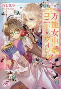万能女中コニー・ヴィレ 〈３〉 ｆａｉｒｙ　ｋｉｓｓ