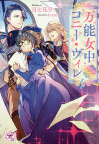 ｆａｉｒｙ　ｋｉｓｓ<br> 万能女中コニー・ヴィレ〈４〉