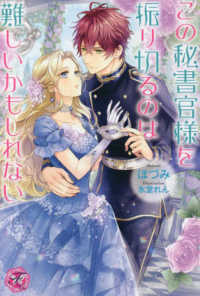 この秘書官様を振り切るのは難しいかもしれない ｆａｉｒｙ　ｋｉｓｓ