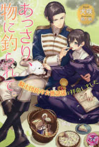ｆａｉｒｙ　ｋｉｓｓ<br> あっさり、物に釣られて。騎士団長のお世話係を拝命しました
