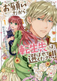 お願いだから、転生先は選ばせてください！！ 〈１〉 ＦＫ　ｃｏｍｉｃｓ