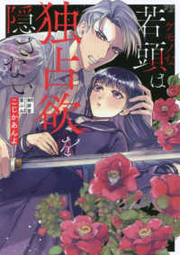 ケモノな若頭は独占欲を隠さない Ｐｕｒ　Ｃｏｍｉｃｓ　Ｐｕｒｅ