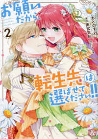 お願いだから、転生先は選ばせてください！！ 〈２〉 ＦＫ　ｃｏｍｉｃｓ