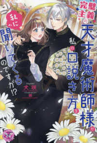 完璧主義の天才魔術師様が私の口説き方を私に聞いてくるのですが！？ ｆａｉｒｙ　ｋｉｓｓ　ピンク