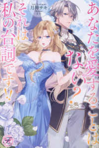 あなたを愛することはない？　それは私の台詞です！！ ｆａｉｒｙ　ｋｉｓｓ　ピュア