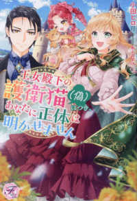 王女殿下の護衛猫（偽）につき、あなたに正体は明かせません ｆａｉｒｙ　ｋｉｓｓ　ピュア