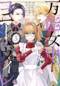 万能女中コニー・ヴィレ 〈３〉 ＦＫ　ｃｏｍｉｃｓ