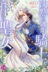 沈黙の護衛騎士と盲目の聖女 ｆａｉｒｙ　ｋｉｓｓ　ピンク
