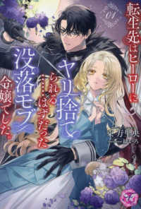 転生先はヒーローにヤリ捨てられる……はずだった没落モブ令嬢でした。 〈１〉 ｆａｉｒｙ　ｋｉｓｓ　ピンク