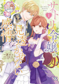 サトリ令嬢の見透かせない感情 〈１〉 ＦＫ　ｃｏｍｉｃｓ