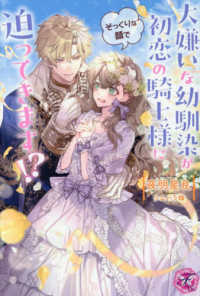 大嫌いな幼馴染が初恋の騎士様にそっくりな顔で迫ってきます！？ ｆａｉｒｙ　ｋｉｓｓ　ピンク