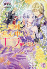 三姉妹の真ん中はモブでいたい ｆａｉｒｙ　ｋｉｓｓ　ピュア