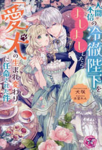 人間不信の冷徹陛下をよしよししたら「愛犬の生まれ変わり」に任命された件 ｆａｉｒｙ　ｋｉｓｓ　ピンク