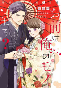 お前は俺のモノだろ？ 〈４〉 - 俺様社長の独占溺愛 Ｐｕｒ　Ｃｏｍｉｃｓピュア