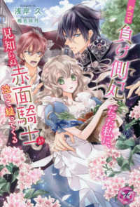 かつて負け側妃だった私に、見知らぬ赤面騎士が泣いて縋ってくる ｆａｉｒｙ　ｋｉｓｓ　ピンク