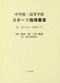 中学校・高等学校スポーツ指導叢書 〈１〉 チーム・スポーツ