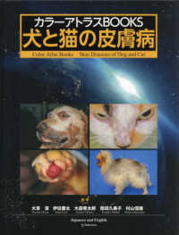 犬と猫の皮膚病 - カラーアトラスＢＯＯＫＳ