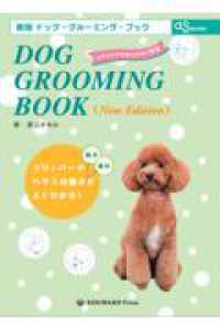 ＤＯＧ　ＧＲＯＯＭＩＮＧ　ＢＯＯＫ ａｓＢＯＯＫＳ （Ｎｅｗ　Ｅｄｉｔ）