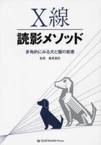 １０線読影メソッド　多角的にみる犬と猫の疾患
