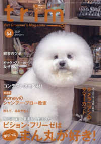 ｔｒｉｍ 〈Ｖｏｌ．８４（２０２４　Ｊａｎ〉 - Ｐｅｔ　Ｇｒｏｏｍｅｒ’ｓ　Ｍａｇａｚｉｎｅ ビション・フリーゼはポテっとまん丸が好き！