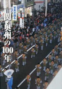 写真が語る　一関・奥州の１００年