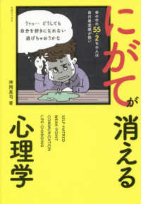 にがてが消える心理学