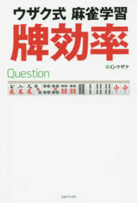 ウザク式麻雀学習　牌効率