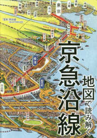 地図で読み解く京急沿線