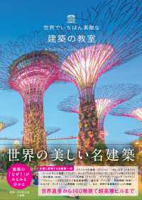 世界でいちばん素敵な建築の教室