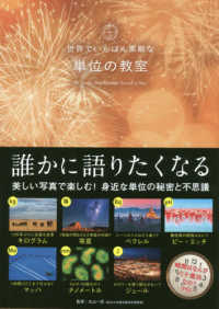 世界でいちばん素敵な単位の教室