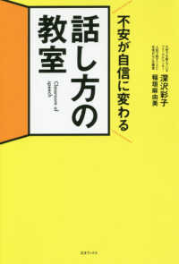 話し方の教室 - 不安が自信に変わる
