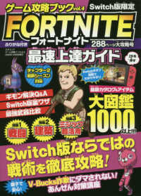 フォ トナイト最速上達ガイド 紀伊國屋書店ウェブストア オンライン書店 本 雑誌の通販 電子書籍ストア フォ トナイト最速上達ガイド 紀伊國屋書店ウェブストア オンライン書店 本 雑誌の通販 電子書籍ストア