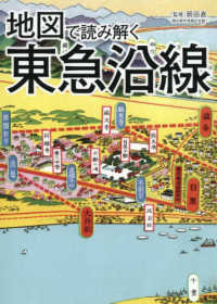 地図で読み解く東急沿線