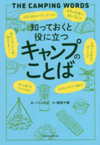 知っておくと役に立つキャンプのことば