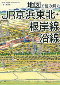 地図で読み解くＪＲ京浜東北・根岸線沿線