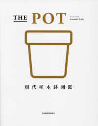 ＴＨＥ　ＰＯＴ　現代植木鉢図鑑