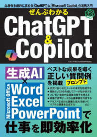 ぜんぶわかるＣｈａｔＧＰＴ＆Ｃｏｐｉｌｏｔ 三才ムック