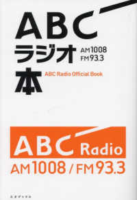 ＡＢＣラジオ本