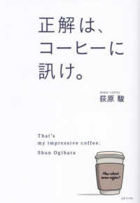正解は、コーヒーに訊け。