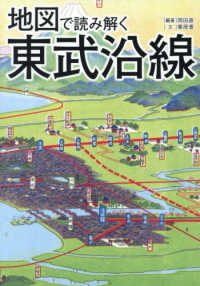 地図で読み解く東武沿線