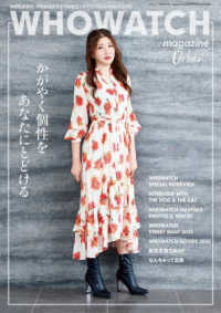 三才ムック<br> ＷＨＯＷＡＴＣＨ　ｍａｇａｚｉｎｅ　Ｕｒｂａｎ 〈２０２５〉