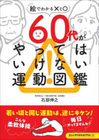 ６０代がやってはいけない運動図鑑