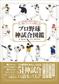 プロ野球 神試合図鑑